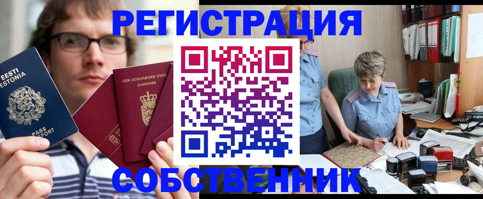 временная регистрация в квартире в Сасово