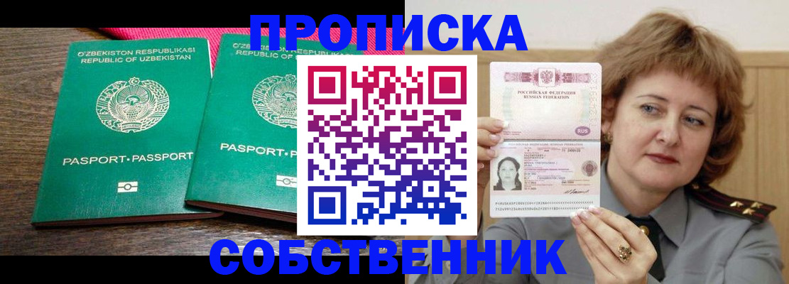 прописка иностранных граждан в Сасово